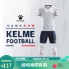 KELME /卡尔美定制足球服男套装比赛透气短袖V领组队服印字印号球衣 白红 M